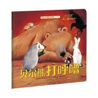 [M]贝尔熊打呼噜-9787541474514