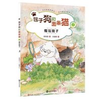 [M]包子狗和面条猫-9787305152474