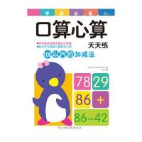 [M]100以内的加减法-9787549320684