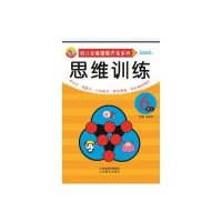 [M]幼儿全脑潜能开发系列.思维训练-9787544067447
