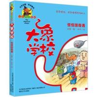 [M]大象学校-9787531348849