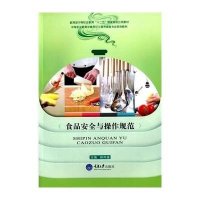 食品安全与操作规范