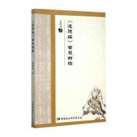 [M]道德经智慧新探-9787516165881