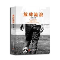 放肆流浪