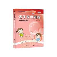 [M]官子专项训练.从1级到业余初级-9787538193770