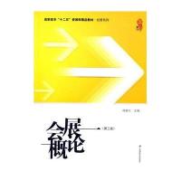会展概论(第三版)