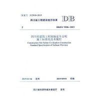 [M]四川省建筑工程现场安全文明施工标准化技术规程-9787564338626