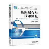 极限配合与技术测量