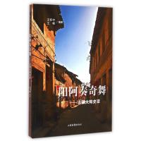 [M]阳阿奏奇舞-9787547414149