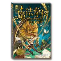 魔法学校3 影子面具