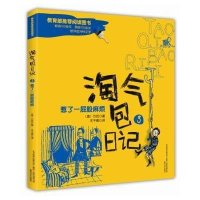 淘气包日记3惹了一屁股麻烦