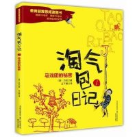 淘气包日记1马戏团的秘密