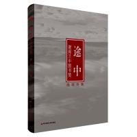 [M]途中-9787567534070