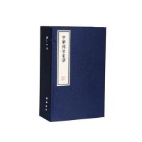 中华传世家训(一函八册,宣纸线装,繁体竖排,仿古线