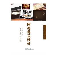 网页美工设计(中等职业学校动漫专业一体化丛书)