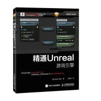 精通Unreal游戏引擎