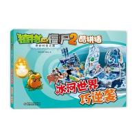 新版 植物大战僵尸2酷拼插 奇妙时空之旅 冰河世界巧逆袭 5-7-9岁婴幼儿童手工益智亲子游戏3-6年级小学生动手玩具图