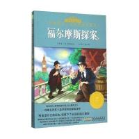 [M]福尔摩斯探案-9787539782287