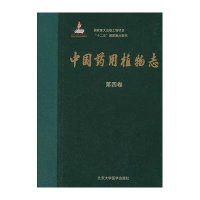 [M]中国药用植物志-9787565911026