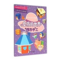 [M]女孩的世界-9787552621341