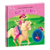 粉色牛仔明星-芭比魅力女孩故事项链书-(版) 9787553735191 江苏凤凰科学技术出版社