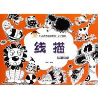 [M]小小画家-9787548037941