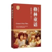 [M]格林童话-9787541141171