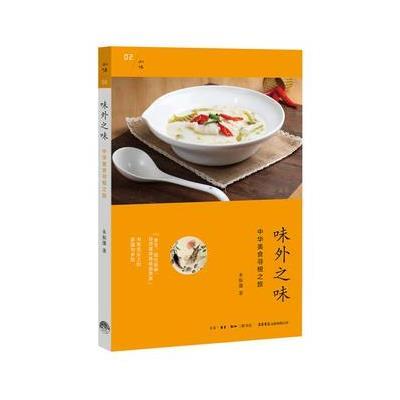 味外之味