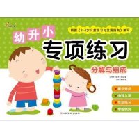 [M]幼升小专项练习-9787549337859