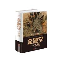 金融学一本通