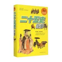 二十五史故事