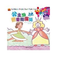 [M]公主与芭蕾舞演员-9787531940203