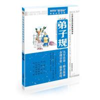 小学生国学经典教育读本-弟子规(大字注音,释义故事,