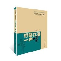 行吟江湖一声啸