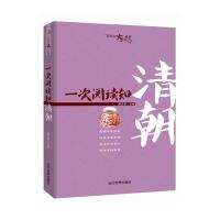 一次阅读知清朝