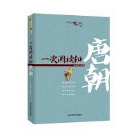 一次阅读知唐朝