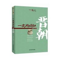 一次阅读知晋朝