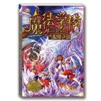 魔法学校8-雪狼魔之谜(经典版)