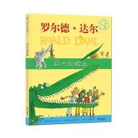 漂流瓶绘本馆 巨大的鳄鱼