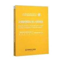 [M]深化高等财经教育改革 创新人才培养体制机制-9787550421769