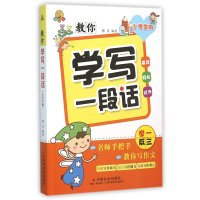 教你学写一段话(小学生版)