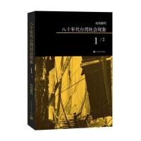 [M]八十年代台湾社会现象-9787020108657