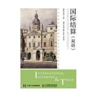 [M]国际结算(双语)-9787115397096