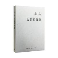 [M]古老的敌意-9787108054630