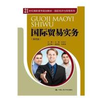 国际贸易实务(第四版)