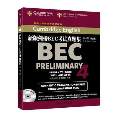 [M]新版剑桥BEC考试真题集-9787100114509