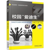 校园“爱迪生”