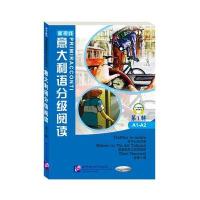 [M]意大利语分级阅读-9787561942949