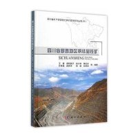 [M]四川省攀西地区钒钛磁铁矿-9787030456885