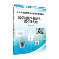 医学机能学创新性、探索性实验
